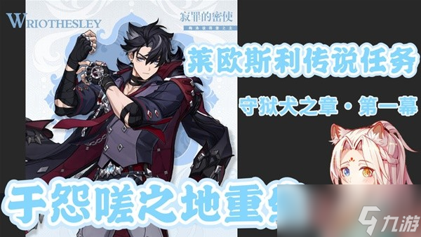 《原神》莱欧斯利传说任务图文攻略
