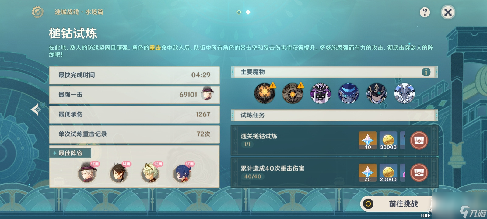 原神迷城战线水境篇第二天打法攻略