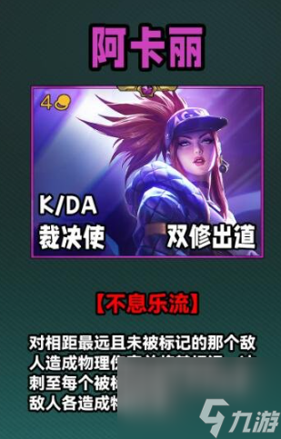 云顶之弈s10四费卡一览