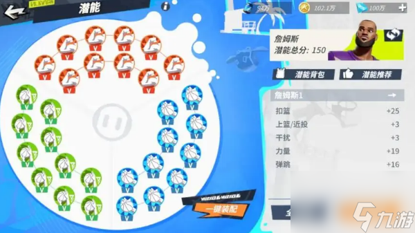 全明星街球派对球员潜能怎么搭配-球员潜能搭配推荐