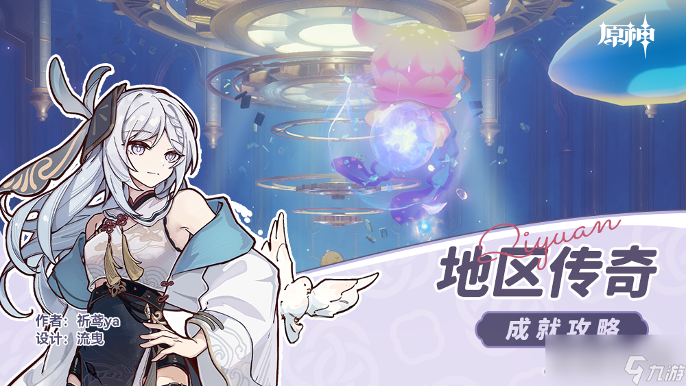 《原神》4.2枫丹地方传奇成就攻略