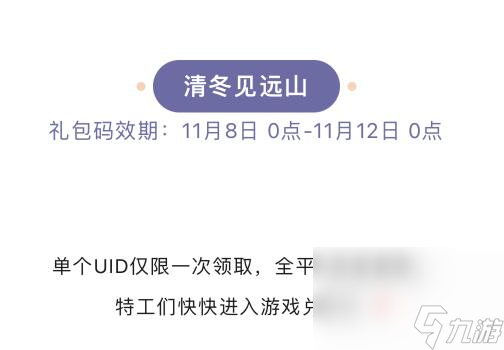 《弹壳特攻队》11月11日兑换码一览2023