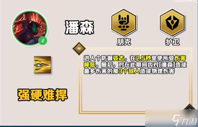 《云顶之弈手游》S10潘森技能介绍