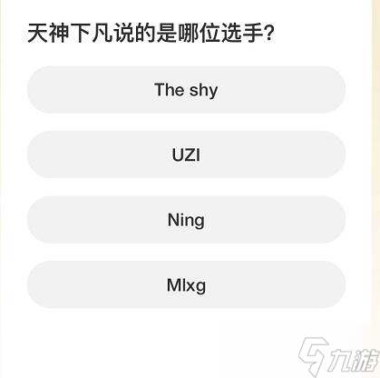 《英雄联盟》S赛知识问答答案汇总