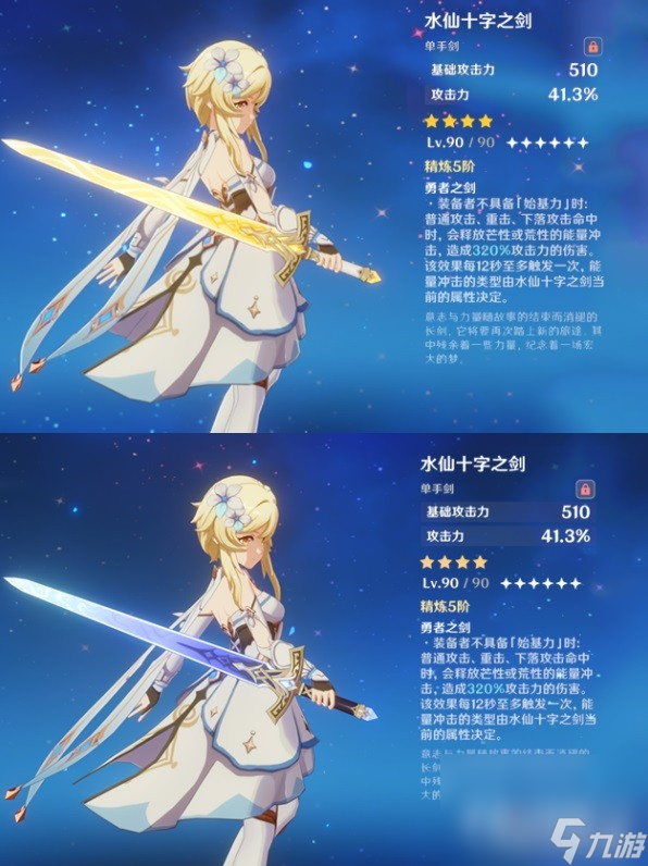 《原神》4.2新武器水仙十字之剑测评