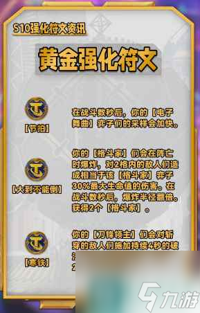 《云顶之弈》s10赛季强化符文效果大全一览