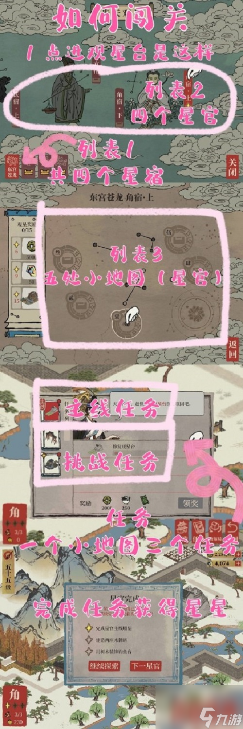 江南百景图鸡鸣山详细开荒攻略大全