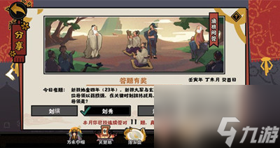 无悔华夏渔樵问答7月19日答案介绍