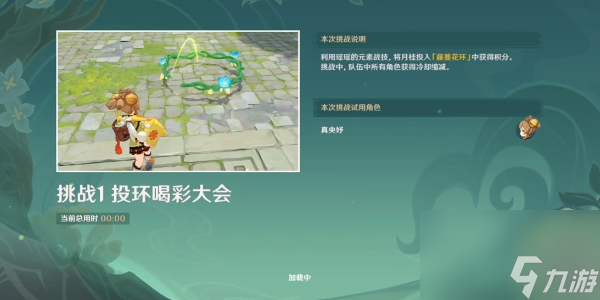 原神冒险家的试炼任务完成攻略
