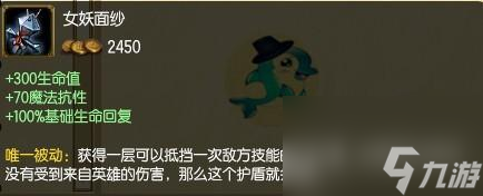 lol女妖面纱属性效果-女妖面纱有什么效果「每日一条」