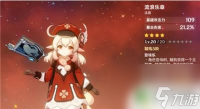 原神可莉什么武器好 原神中适合可莉的五种武器推荐