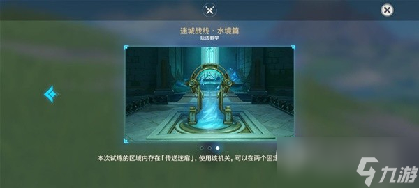 原神4.2版迷城战线水境篇第二天指南
