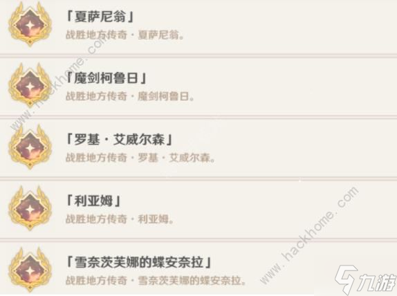 原神4.2莫尔泰区地方传奇位置大全 4.2地方传奇成就达成总汇