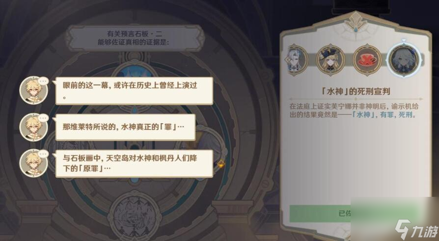 原神审判日攻略