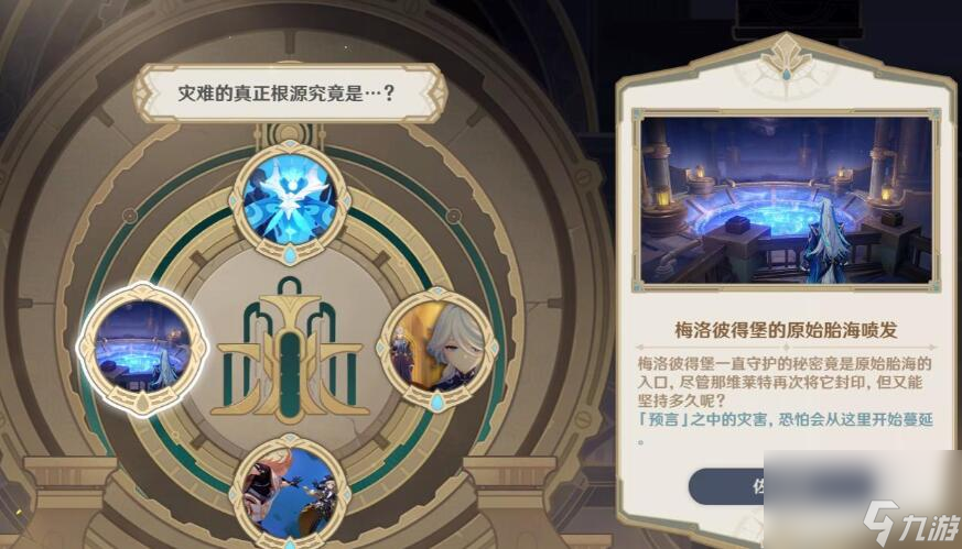 原神审判日攻略