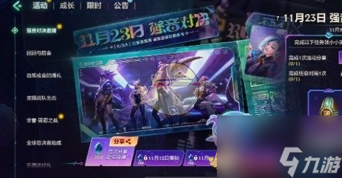 金铲铲之战强音对决邀请活动介绍