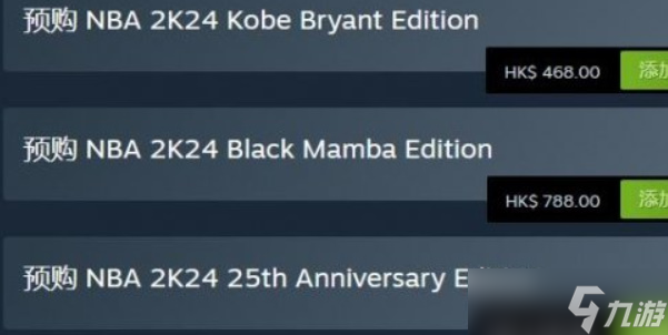 《NBA 2k24》国服价格介绍