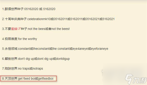 泰拉瑞亚1.4.4.9版本陷阱世界种子