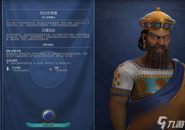 《文明6》巴比伦玩法介绍