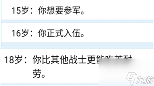 人生重开模拟器怎么当兵-参军路线天赋属性条件一览
