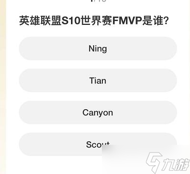 《英雄联盟》S赛知识问答答案汇总