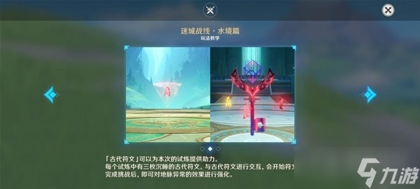《原神》4.2版迷城战线水境篇第二天攻略