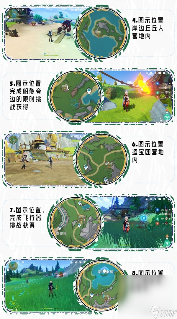 《原神》4.2版本新增奇馈宝箱全收集攻略分享
