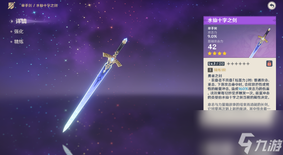 原神水仙十字之剑在何处切换属性