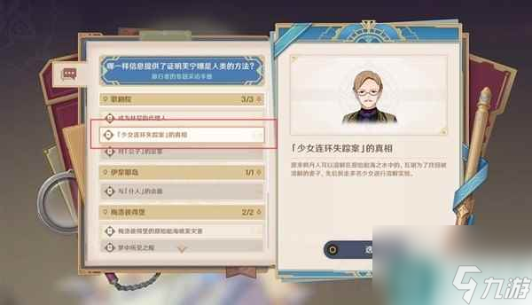 《原神》4.2版本主线魔神任务攻略