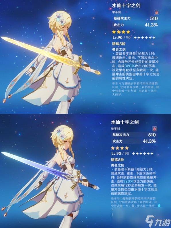 《原神》4.2新武器水仙十字之剑测评