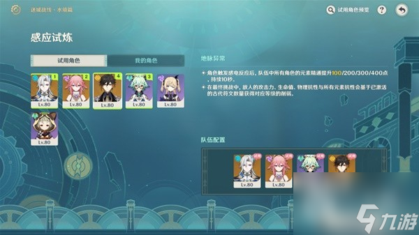 原神迷城战线水境篇第一天关卡怎么打
