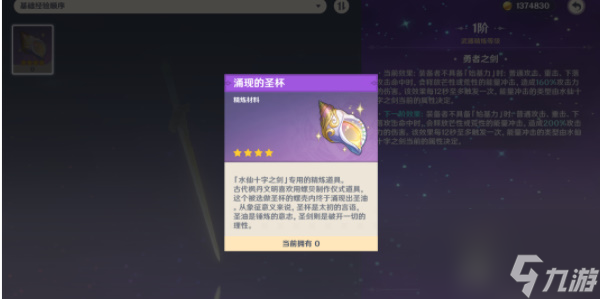 原神水仙十字之剑精炼方法