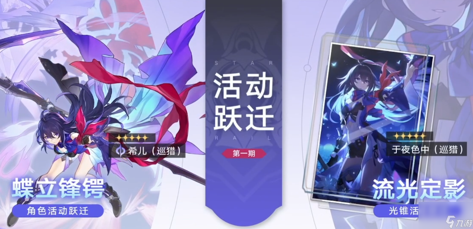 崩坏星穹铁道群星邀约活动详情-1.0版本前瞻汇总一览「科普」
