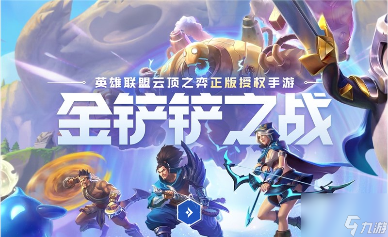 金铲铲之战s10崔斯特技能介绍
