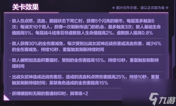 《崩坏3》7.1往世乐土关卡效果详解 7.1往世乐土关卡效果改动一览