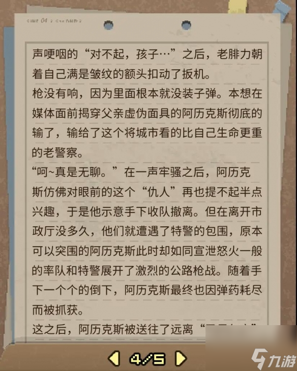 《动物迷城》全狱友背景故事一览 狱友背景故事汇总