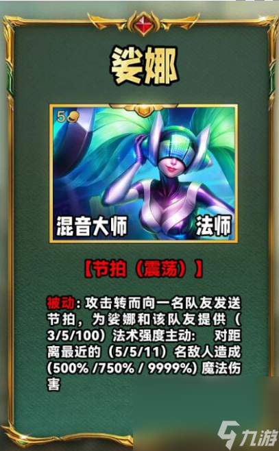 《云顶之弈》S10娑娜技能介绍
