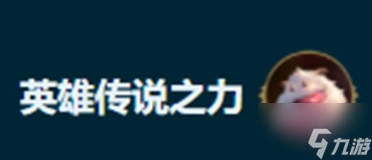 金铲铲之战s9.5狼人 金铲铲之战s9.5狼人玩法攻略