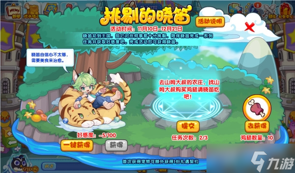 《洛克王国》挑剔的晓笛方法