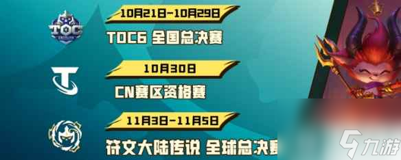 《云顶之弈》比赛时间表一览