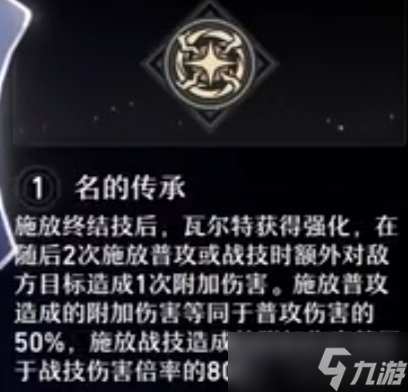 《崩坏星穹铁道》瓦尔特全面培养玩法攻略合集