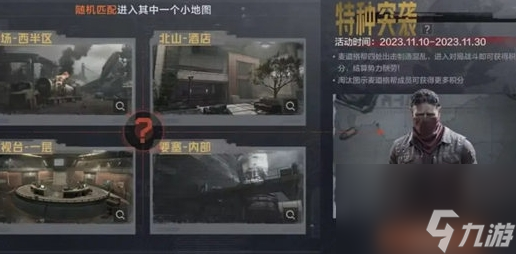 《暗区突围》特种突袭活动玩法攻略分享