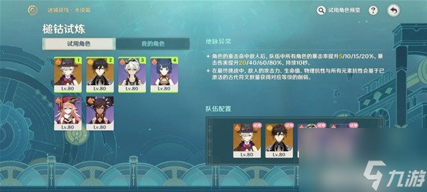《原神》4.2版迷城战线水境篇第二天攻略