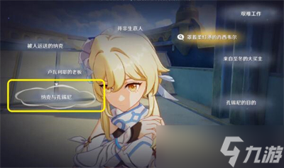 《原神》一份预期内的计划任务攻略分享
