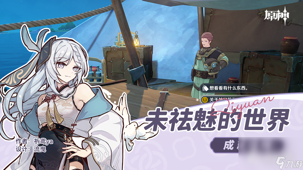 《原神》未祛魅的世界成就攻略