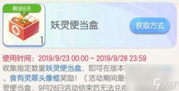 妖灵便当盒获取方法介绍 一起来捉妖妖灵便当盒怎么获取