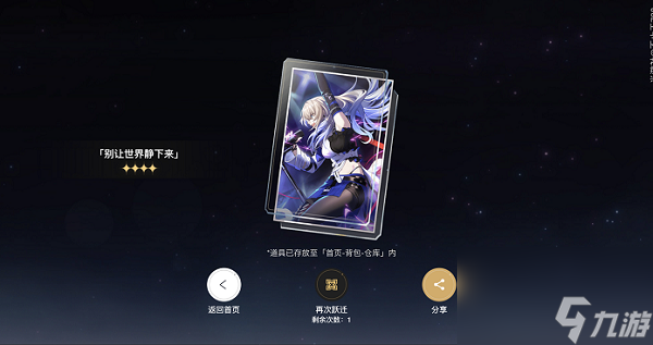 崩坏星穹铁道跃迁奖励选什么