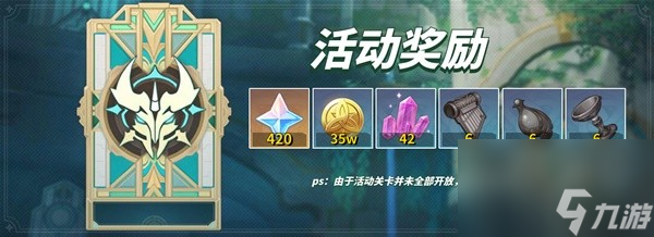 原神迷城战线水境篇Day1关卡怎么过