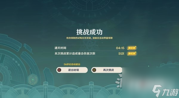 《原神》4.2迷城战线第二天阵容搭配推荐