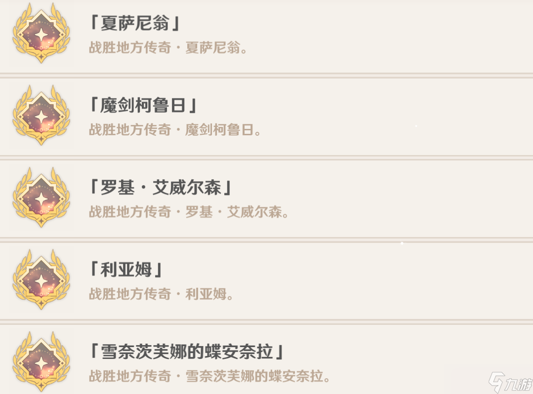 《原神》4.2枫丹地方传奇成就完成方法攻略
